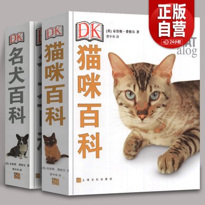 全2册 DK 名犬百科+猫咪百科 家庭养狗书籍 猫咪家庭医学大百科 爱猫养护实用手册指南 养猫的书籍宠物养猫养狗百科全书dk动物百科