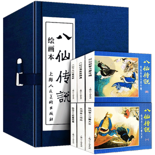 八仙传说连环画小人书全套6册 于水/吴声绘老版怀旧八仙过海故事书小人书铁拐李吕洞宾韩湘子何仙姑 上海人民美术出版社