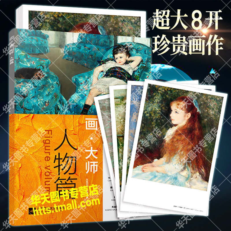 雷诺阿德加马奈塞尚印象派西方油画艺术绘画创作临摹鉴赏教材教程书