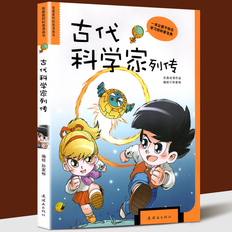 一本让孩子快乐学习的科普宝典