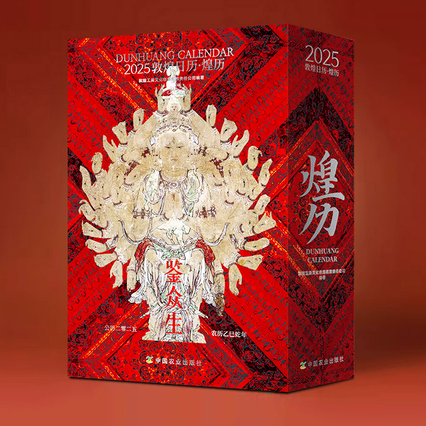 煌历 敦煌日历2025年【赠描金笔】又见敦煌壁画线描精品集 敦煌惜有时万年历 一念敦煌描摹本蛇年新年文创挂历台历本手撕摆件桌面