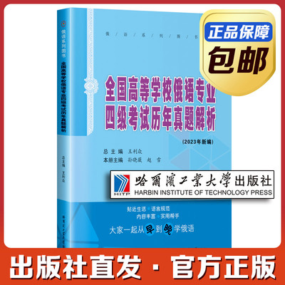 全国高等学校俄语专业四级