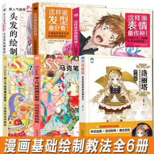 头发的绘制教程+这样画发型+表情+洛丽塔+SSbook超人气绘画 共6册 人气插画家角色设计师帕里Paryi初教程揭秘少女角色如何美到发丝