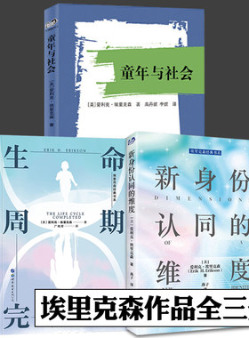 身份认同维度童年社会生命周期