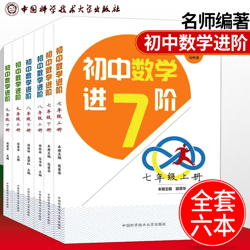 全套6册 初中数学进阶七+八+九年级上下册 学校教材同步练习册课外复习资料中考知识点拓展延伸辅导书书籍学生思维训练789年级正版