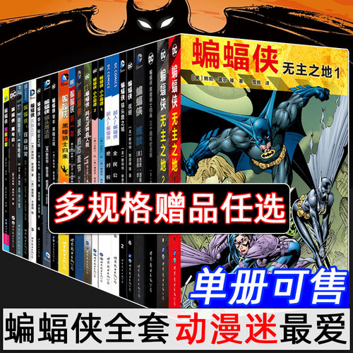 全套32册蝙蝠侠系列黑暗骑士暗夜金属崛起蝙蝠侠缄默诅咒再袭主宰者白骑士DC漫画小丑超人正义联盟漫画美漫欧美英雄动漫蝙蝠侠漫画 - 封面