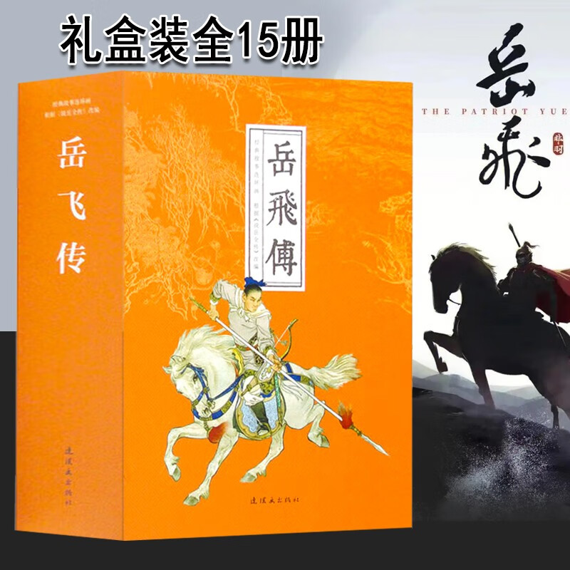 岳飞传连环画全套15册