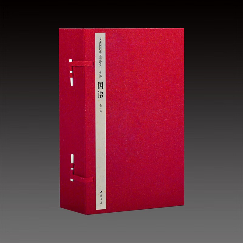 文渊阁四库全书珍赏国语