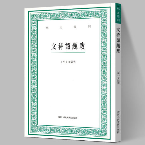 收罗历史上各种好玩有趣精巧别致的小书闲书