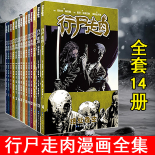 行尸走肉系列漫画全套14册任选 美剧原著同名漫画 积重难返绝处逢生时过境迁等 丧尸末世题材外国丧尸漫画书 美漫恐怖热血漫画书
