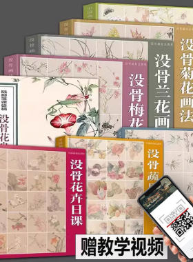单册可选中国画传统技法入门教程