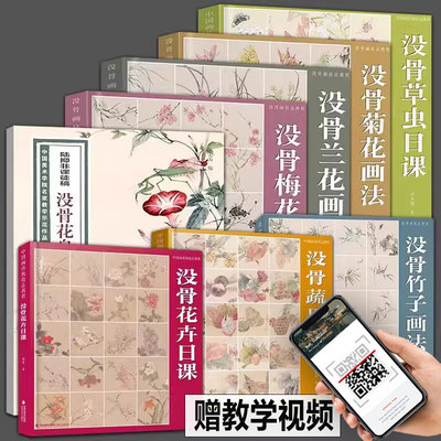 单册可选中国画传统技法入门教程