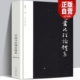 有里程碑式 正版 书籍 意义约19万字 熊秉明书法理论著作 人民美术 中国书法理论体系 古代书法理论研究发展史领域具有重要作用