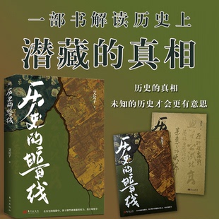 历史的暗线 艾公子 文治帝国 疑案里的中国史作者 乱世奇人 明清史 王朝末世 中国的地理与格局 气候灾害与政治正版书籍