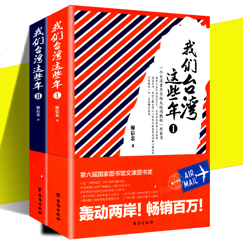 正版现货 我们台湾这些年1+2 全套2册 廖信忠著 讲述台湾现代化进程中的大事件和小八卦台湾老百姓的日常生活和悲喜人生中国随笔 书籍/杂志/报纸 中国古代随笔 原图主图