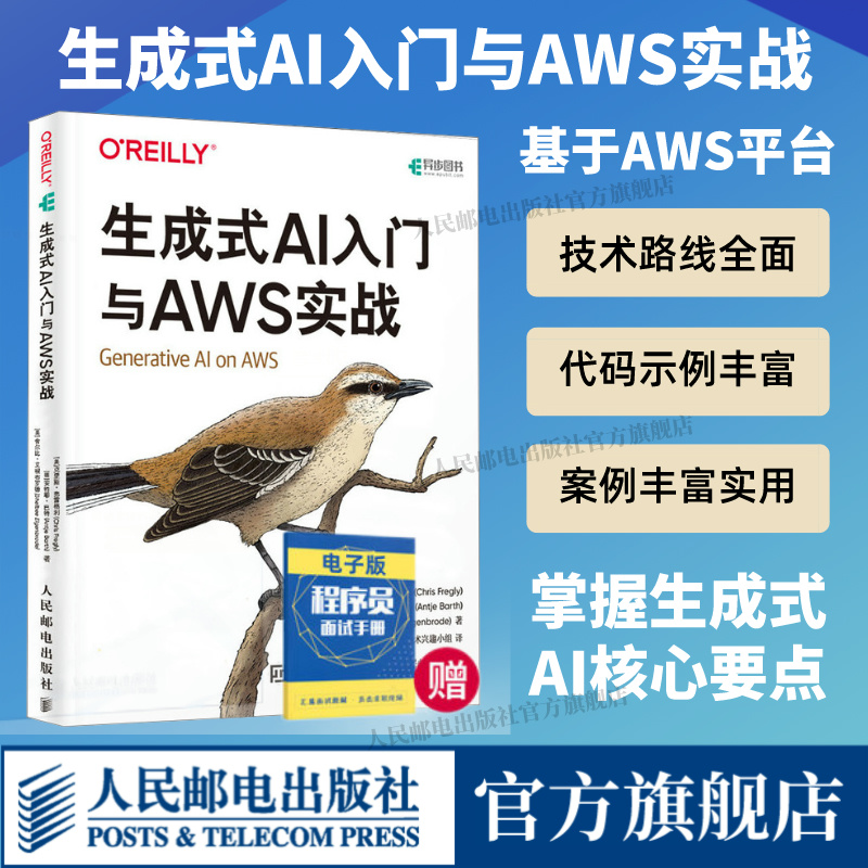 生成式AI入门与AWS实战