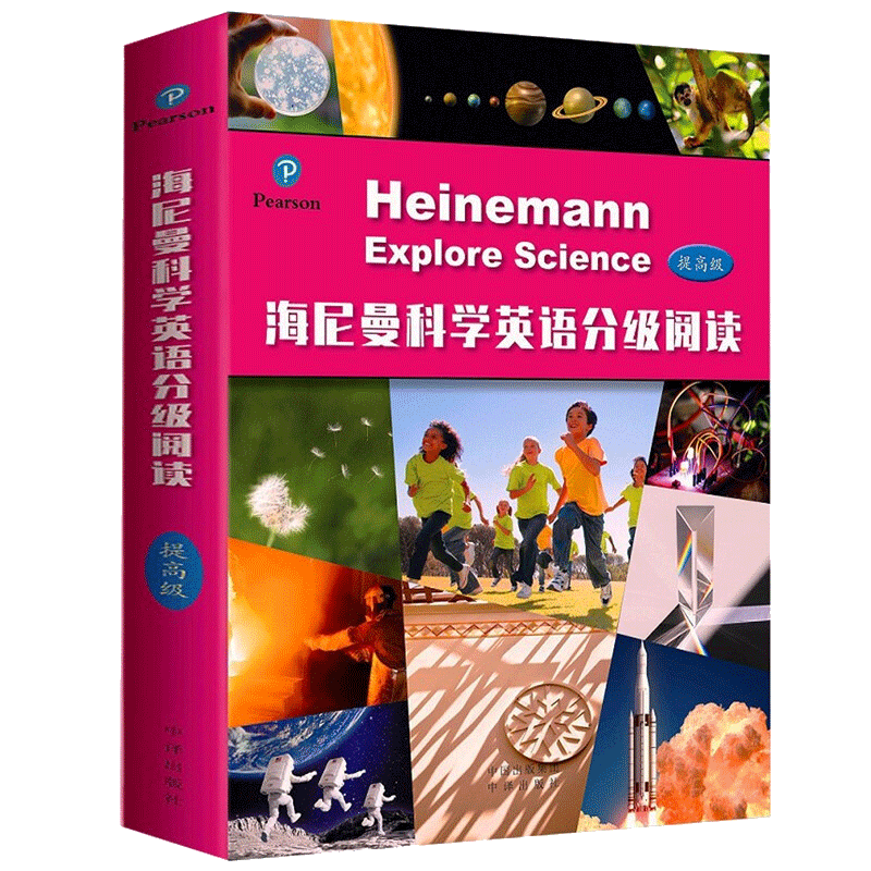 正版新书 海尼曼科学英语分级阅读（提） [9-13岁] 约翰·斯特林格（John Stringer） 著 中译出版社