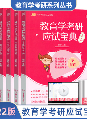 凯程2022年教育学考研311应试宝典22徐影统考教材用书全套历年真题库汇编专业基础综合框架笔记333学姐2021原理和心理学lucky资料