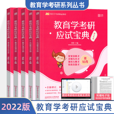 凯程2022年教育学考研311应试宝典22徐影统考教材用书全套历年真题库汇编专业基础综合框架笔记333学姐2021原理和心理学lucky资料