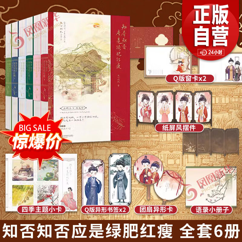 【随书附赠精美赠品】知否知否应是绿肥红瘦 2024新版原著 全套全集6册 关心则乱著 赵丽颖冯绍峰主演 磨铁图书