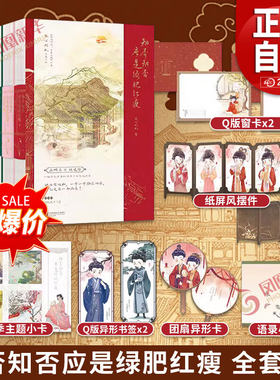 【随书附赠精美赠品】知否知否应是绿肥红瘦 2024新版原著 全套全集6册 关心则乱著 赵丽颖冯绍峰主演 磨铁图书