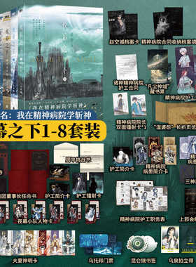 夜幕之下1-6（无立牌） 我在精神病院学斩神三九音域斩神之凡尘神域原著全套全集玄幻言情青春文学实体书凡尘神域深红夜幕极恶都市