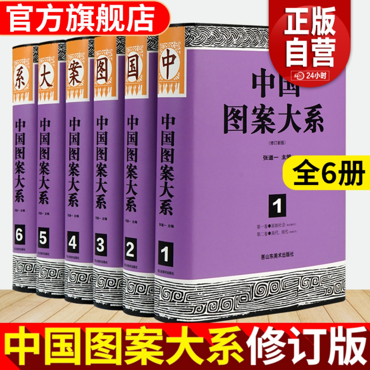 中国图案大系共3956页40万字3万幅中国纹样全集工艺美术传统线描绘画艺术设计基础素材古典龙凤铜瓷器首饰服装饰几何吉祥花纹书籍-封面