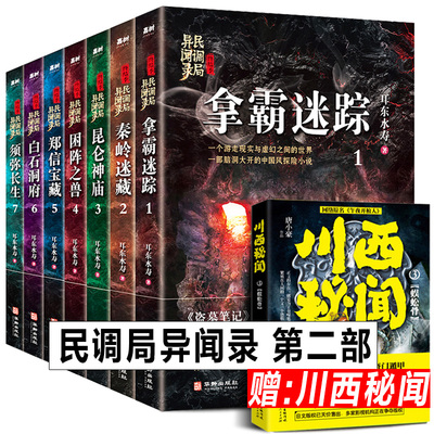 赠小说+书签 民调局异闻录终结季全套7册部后传续集大结局沈辣吴勉玄幻捉鬼探险解密恐怖盗墓推理诡异悬疑小说故事耳东水寿