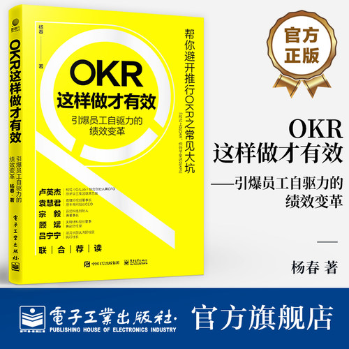 官方旗舰店 OKR这样做才有效——引爆员工自驱力的绩效变革 绩效产生的原理 OKR创造绩效的逻辑 企业成功实践OKR OKR实践书籍华美