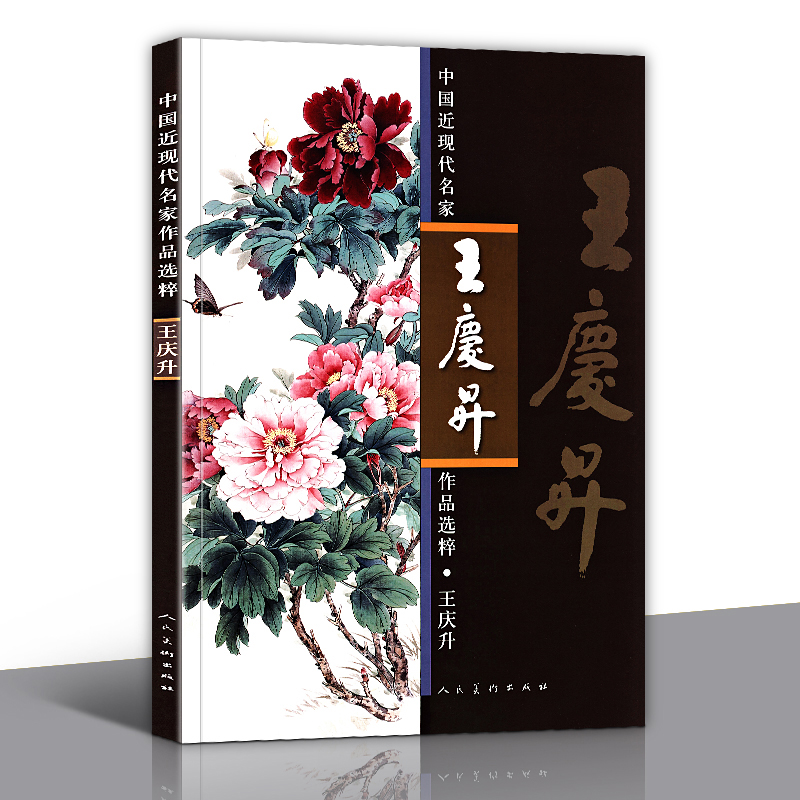 写意花鸟画临摹范本 白描线描技法书籍 中国画基础入门教程作品集人民