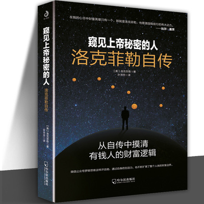 窥见版洛克菲勒自传财经