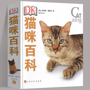 宠物猫图鉴 猫 爱猫党撸猫党喵星人 DK猫咪百科 猫类驯养入门教程 养猫全攻略书籍 70多种猫咪科普 科学饲养 正版 喂养方式