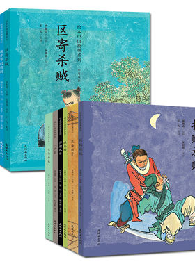 精装绘本曹冲称象绘本中国故事