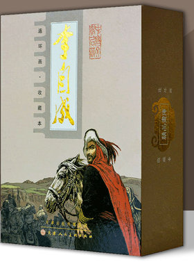 李自成连环画老版收藏本小儿书