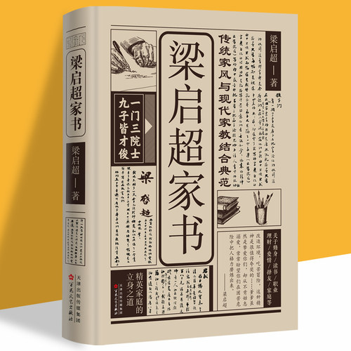 梁启超2022百花文艺精装