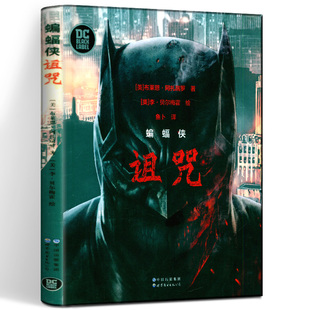 著 DC经典 世界图书出版 诅咒 社 漫画书籍 〔美〕布莱恩•阿扎瑞罗 附赠1张精美海报与5张明信片 蝙蝠侠 黑标系列漫画