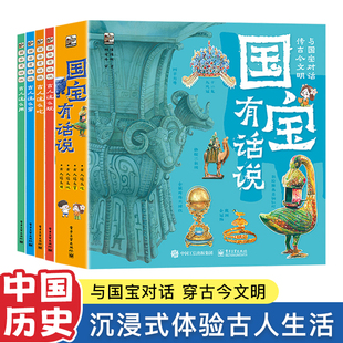 绘本三四五六年级中小学生课外阅读故宫博物院推荐 国宝有话说4册古人这么吃穿玩用精装 速发 科普类趣味百科全书与国宝对话 正版