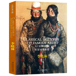 现货 名家经典素描 李晓林人物肖像人体素描肖像速写作品画册名画赏析 素描头像静物临摹书技法基础训练教程书籍美术绘画方法指导