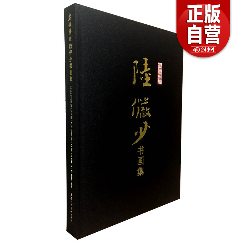 （虚怀斋藏）陆俨少书画集 另荐大师课堂·陆俨少山水技法图解 吴湖帆山水 张大千山水 张汀花鸟续编 杜甫诗意画册百开 山水画刍议