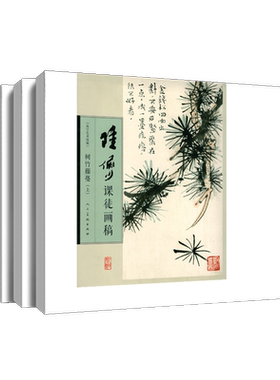 正版大8开陆俨少课徒画稿活页