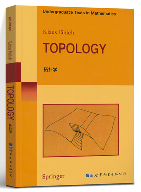 拓扑学 [Topology] [德] Klaus，Jänich（亚尼齐） 著 学习拓扑的本科生入门书籍 点集拓扑 世界图书出版社