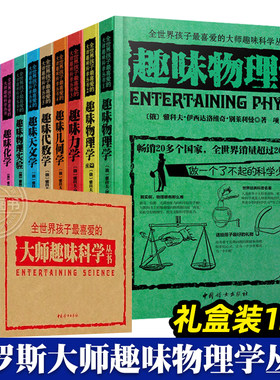 趣味物理学趣味物理学大师
