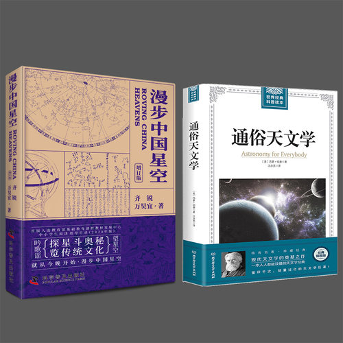 天文学入门书【3册】漫步中国星空+四季星空（配套星空观测笔记）+通俗天文学 星空图鉴书籍 宇宙太空百科全书 天体运行论科普百科