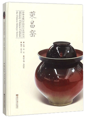 【精装正版】荣昌窑 薛小军 中国窑口系列丛书 陶瓷艺术历史 中国陶瓷 荣昌陶器中华传统制瓷工艺瓷器手工技艺制作 瓷器收藏鉴赏书