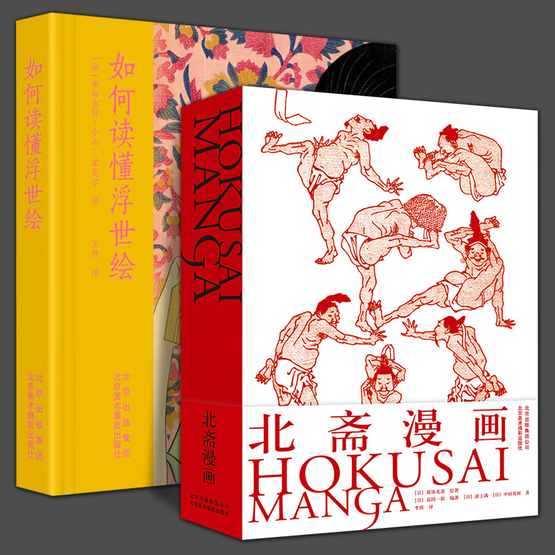 2册  如何读懂浮世绘+北斋漫画国传统工笔人物画 工笔画底稿线描绘图谱图案临摹画谱 初学者绘画基础入门