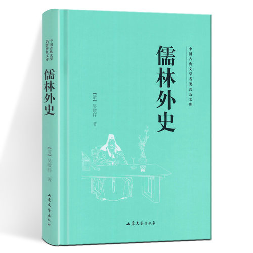 主要塑造封建社会中各种类型的知识分子形象