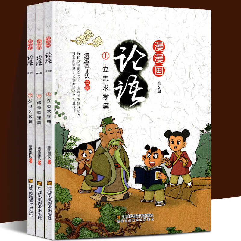 漫画孔子价格 漫画孔子图片 星期三