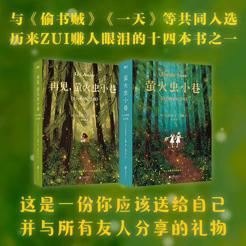 萤火虫小巷+再见萤火虫小巷【百万畅销纪念版共2册】 探讨女性一生会遇到的所有问题，每个女生都要读一读！磨铁图书 正版书籍