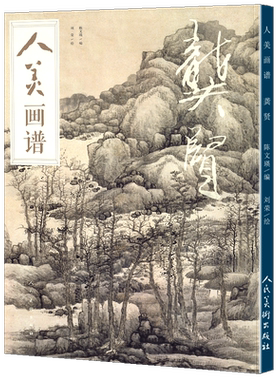 【赠教学视频】人美画谱 龚贤 高清大开本 国画山水花鸟画入门 国画临摹底稿范本中国画技法龚贤画论全集龚贤山水画集画册国画入门