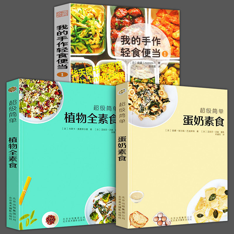 素食菜谱大全小食菜沙拉汤甜点素食菜谱家常菜谱营养早晚餐美食书籍